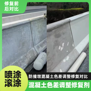广平工程人必看！混凝土色差“面子难题”，一招修复不返工